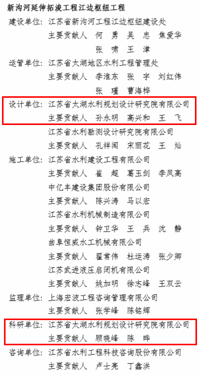 中國(guó)水利工程優質（大禹）獎 獲獎工程主要參建單位及主要貢獻人名單 .jpg